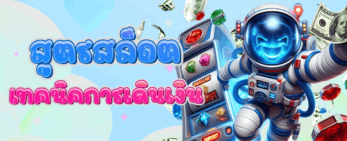 คืนยอดเสียรายสัปดาห์ VIP promotion banner